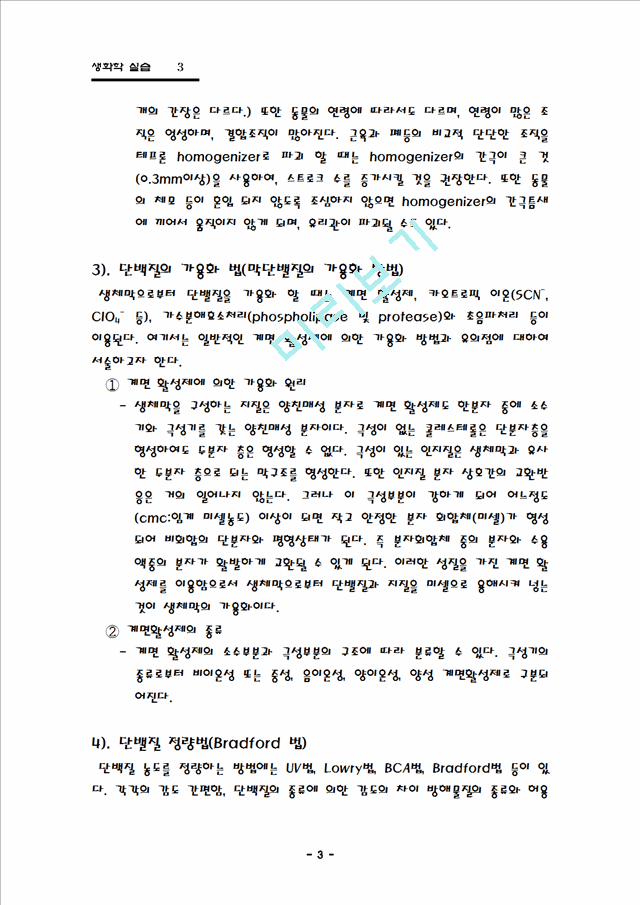 Protein isolation & separation   (3 )